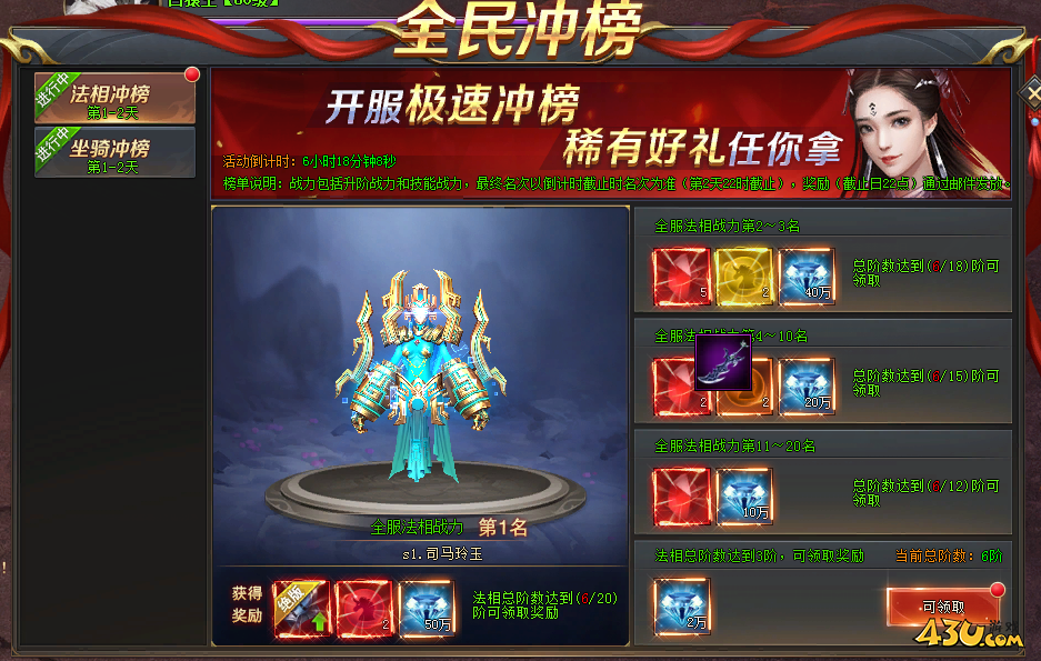 43u《全民仙战BT》开服活动