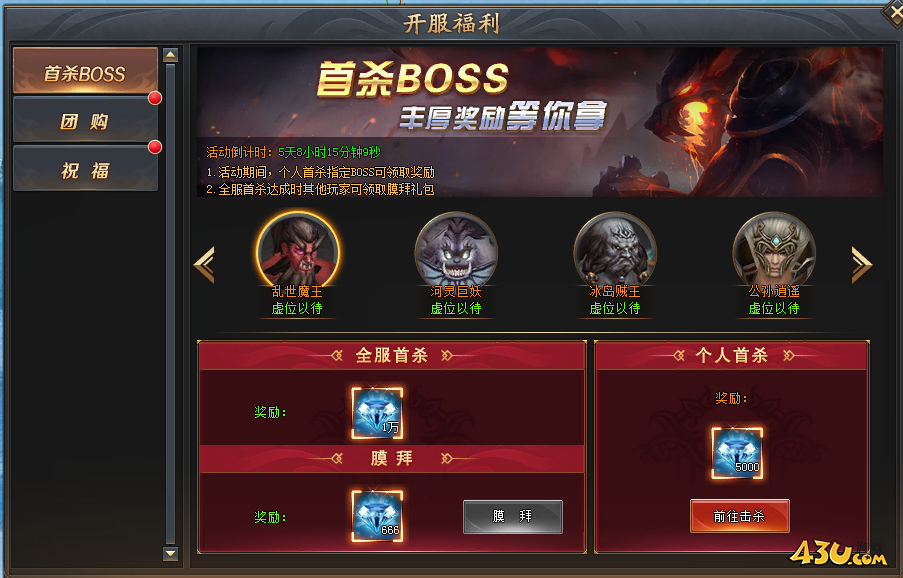 43u《全民仙战BT》开服活动