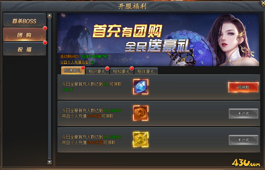 43u《全民仙战BT》开服活动