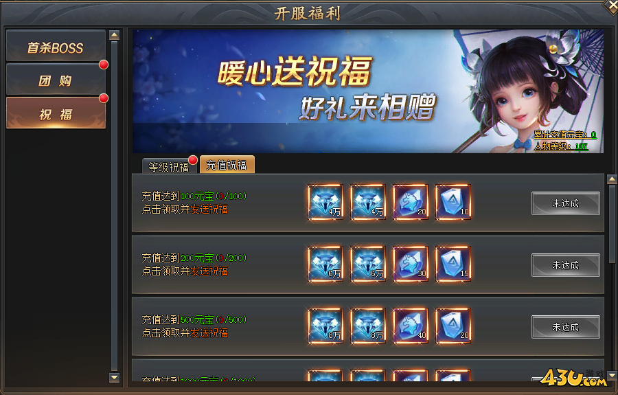43u《全民仙战BT》开服活动