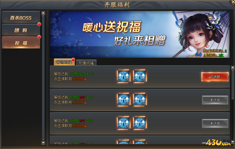 43u《全民仙战BT》开服活动