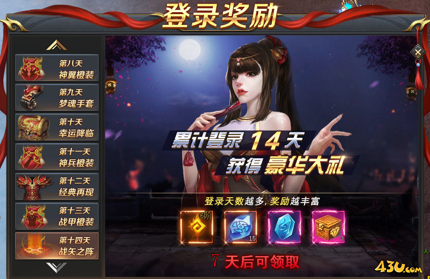 43u《全民仙战BT》开服活动