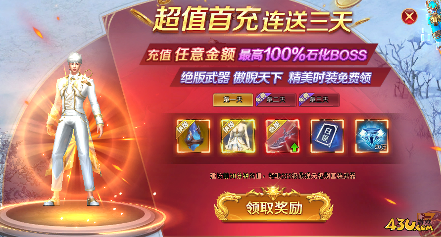 43u《全民仙战BT》开服活动