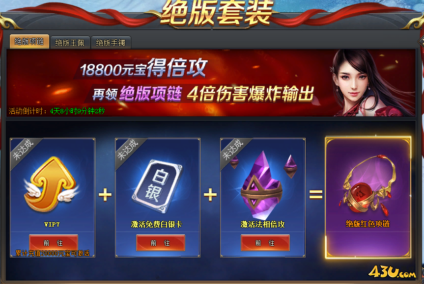 43u《全民仙战BT》开服活动